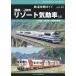  железная дорога машина гид VOL.40 National Railways /JR. resort . перемещение машина ( сверху ) (NEKO MOOK)