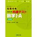  короткий период .. университет входить . общий тест математика I*A [ основа сборник ] ( Sundai экспертиза серии )