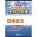 2024- университет входить . общий тест реальный битва рабочая тетрадь история Японии B ( Sundai университет вступительный экзамен совершенно меры серии )