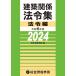 . мир 6 год версия строительство отношение закон . сборник закон . сборник (2024 год версия )