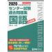 2020 National Center Test for University прошлое рабочая тетрадь государственный язык [ обязательно . версия ] ( восток . книги университетские экзамены National Center Test for University прошлое рабочая тетрадь )