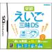  Gakken ... Zanmai DS