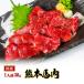  басаси Kumamoto местного производства филе 2.5kg прямая поставка от производителя 50g×50 упаковка примерно 50 порции закуска комплект мясо ..