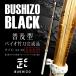 BUSHIZO BLACK ���y�^ �o�C�I�|�������i  34-39