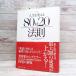 [ бесплатная доставка объект ][ популярный книга@] новый версия жизнь . поменять 80 на 20. закон . Richard *kochi( работа ) монография б/у отметка ..Enjoy упаковка B4