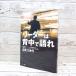 [ первая версия книга@] Leader. . среди язык . монография passion Leader zne расческа .-z близко глициния futoshi ..( работа ) 3-3 б/у книга