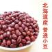 . мир 6 год производство Hokkaido производство стандартный маленький бобы 500g почтовая доставка 