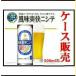  Niigata ограничение пиво Sapporo способ тест ..nisite500ml×24 жестяная банка кейс распродажа жестяная банка пиво (*2 кейс до 1. отправка )