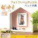  домашнее животное ..[ house type * фоторамка box :pito!Pit белый × розовый ] под рукой .. предметы для домашнего буддийского алтаря погребальная урна memorial бесплатная доставка 