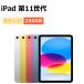 ���� iPad ��11����iA16�j 256GB Wi-Fi �{�� B�����N �^�u���b�g �ő�1�N�ԕۏ�