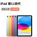 �V�i���g�p iPad ��11����iA16�j 256GB Wi-Fi �{�� S�����N �^�u���b�g �ő�1�N�ԕۏ�