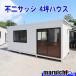  контейнер house не 2 рама 4 цубо строительная машина склад офисная работа место полное обслуживание Fukuoka доставка отдельно ( необходимо предварительный расчет ) фиксированная сумма б/у No.3163