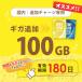[ отправка нет / завершение после mail комментарий ] Япония внутренний 100GB/180 день данные li Charge [docomoMVNO физика SIM специальный li Charge ] объект товар если отличается план .li Charge возможность 