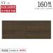 �p���E�i �H��I ��u ��160cm ���s33cm �n�C�^�C�v SY �����i �I ���Y �L�b�`���{�[�h �_�C�j���O�{�[�h �J�b�v�{�[�h �����W�{�[�h �������� ������� ���[
