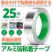 ���ʓ��d�� �A���~�e�[�v ��25mm�~����20m�~����0.1mm �A���~���S���e�[�v �Ód�C���� �A���~�e�[�v�`���[�� �ϔM ���S�� ����