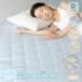 敷きパッド ダブル ひんやりマット 敷きパッド クールパット 接触冷感 夏 丸洗いOK 吸湿 速乾 布団カバー 敷き布団 ベッド インテリア