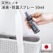  кипарис дезодорация устранение бактерий спрей HINOKI SPRAY 50ml сделано в Японии органический переносной безопасность безопасность уборка машина туалет ванна 