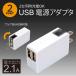USB зарядное устройство AC адаптор USB порт 2. внезапный скорость зарядка 2.1A 5V PSE засвидетельствование compact место хранения USB зарядное устройство UV печать возможность CQC Mark засвидетельствование мощный планшет .iPad air и т.п. 