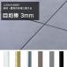 2mm толщина. пол плитка для глаз земля палка ширина 3mm×920mm
