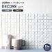 �^�C�� �ǂɓ\�� �^�C���V�[�� �h�� �� �L�b�`�� �f�R�� DECORE �g���e 15cm�~15cm 10���Z�b�g DIY ������� �ȒP �\�邾�� C-F-3