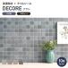 �^�C�� �ǂɓ\�� �^�C���V�[�� �h�� �� �L�b�`�� �f�R�� DECORE �t���� 15cm�~15cm 10���Z�b�g DIY ������� �ȒP �\�邾�� C-F-3