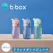 ���� �W���j�A�{�g�� �r�[�{�b�N�X bbox 380ml �q���p �L�b�Y �j�̎q ���̎q �ۈ牀 �c�� �E�H�[�^�[�{�g��