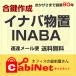 送料無料【合鍵】INABA（イナバ物置・稲葉） 物置鍵 数字4桁 1201〜3299 合鍵作製 スペアキー 合鍵作成