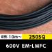 600V EM-LMFC 250SQ���ڤ���� 10m����