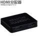 4K correspondence HDMI2 distributor 1 input 2 output HDMI splitter miwakura MAV-HDSP1412 HDMI cable HDMI hub extension 