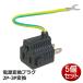 電源変換プラグ 5個セット 3P-2P変換 アース付 15A/125V 3AカンパニーCO PAD-PS32-5P   電源ケーブル3ピンを2ピンに変換