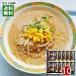  Sapporo 2 10 4 .... тест . ramen суп 10 еда набор комплект Sapporo тест . ramen 