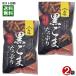  чёрный кунжут вдоволь Karinto 100g ввод ×2 пакет пробный комплект сохранение стоимость * кислота . предотвращающее средство не использование гора бок кондитерские изделия 