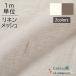 linen ткань одноцветный сетка широкий 145cm ширина "теплый" белый R1567 натуральный 1566