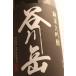 . река пик дзюнмаи сакэ большой сакэ гиндзё 720ml картон входить Нагай sake структура 