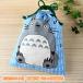  почтовая доставка OK Ghibli Tonari no Totoro товары мешочек большой to Toro .. цвет (2026) Studio Ghibli * подарок японский стиль ...