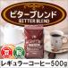  кофе кофе бобы мука bita- Blend 500g