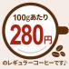 �R�[�q�[ �R�[�q�[�� �� �Ɩ��p�z�e�����X�g�����R�[�q�[1kg  �R�[�q�[�ʔ̃J�t�F�H�[ �֘A�摜2