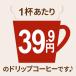 �R�[�q�[ �h���b�v�R�[�q�[ ���J 10g�~100�� �i���J100���j �R�[�q�[�ʔ̃J�t�F�H�[ �֘A�摜2