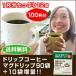 �R�[�q�[ �h���b�v�R�[�q�[ �}�O�h���b�v 12g�~100�� (���� �Z���R�[�q�[ �}�O�J�b�v�p�R�[�q�[�A�C�X�R�[�q�[) �֘A�摜1