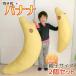  Dakimakura banana большой маленький. родители . продается в комплекте сделано в Японии компрессия упаковка Toray ft(R) длинный подушка ..... длинный pillow отправка день этот день. хлопчатник inserting бесплатная доставка 