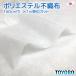  сделано в Японии полиэстер нетканый материал ширина 160cm 1m единица измерения ткань cut распродажа Восток . большой размер тонкий ... одноцветный белый рукоделие ручная работа DIY многоцелевой материал без клея белый бесплатная доставка 