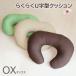 comfortably U character type cushion nursing cushion oks shipping that day . cotton plant inserting processing circle wash lovely neck pillow neck pillow small of the back pillow reading game made in Japan free shipping 