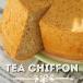 [ Mother's Day ][ Father's day ][ birthday ] black tea. chiffon cake 