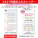 �y50�����炲�����z ������ �J�����_�[ �Ǌ|�� 2027�N(�ߘa9�N) �X���[�}���X�X�P�W���[��(�J���t��) AA-204 (75�~35.7cm) �Ж� �c�̖� ��� ���A �ň� �l�C