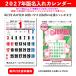 �y50�����炲�����z ������ �J�����_�[ �Ǌ|�� 2027�N(�ߘa9�N) �V���{ �W�����{�R�F���� NK-191 (77�~52cm) �Ж� ��� ���A �N�� �ň� �l�C ���� �N�\�t