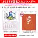 �y50�����炲�����z ������ �J�����_�[ �Ǌ|�� 2027�N(�ߘa9�N) �n���� ���肪�Ƃ��J�����_�[(��) SB-141(53.8�~37.9cm) �Ж� ��� ���A �N�� �ň� �l�C ���W