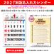 �y50�����炲�����z ������ �J�����_�[ �Ǌ|�� 2027�N(�ߘa9�N) �R�r 3�F�W�����{����(�O�㌎����) YG-51 (77.1�~51.5cm) �Ж� �c�̖� ��� ���A ��N�� �ň�