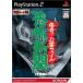 【PS2】 恐怖新聞 (平成版) ~怪奇! 心霊ファイル~の商品画像