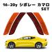 16-20y Chevrolet Camaro передний / задний комплект US маркер (габарит) боковой габарит крыло маркер (габарит) бампер маркер (габарит) orange красный 