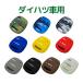  silicon key cover / keyless remote control cover ( Daihatsu Passo, Move, Mira, Mira Gino, Tanto )